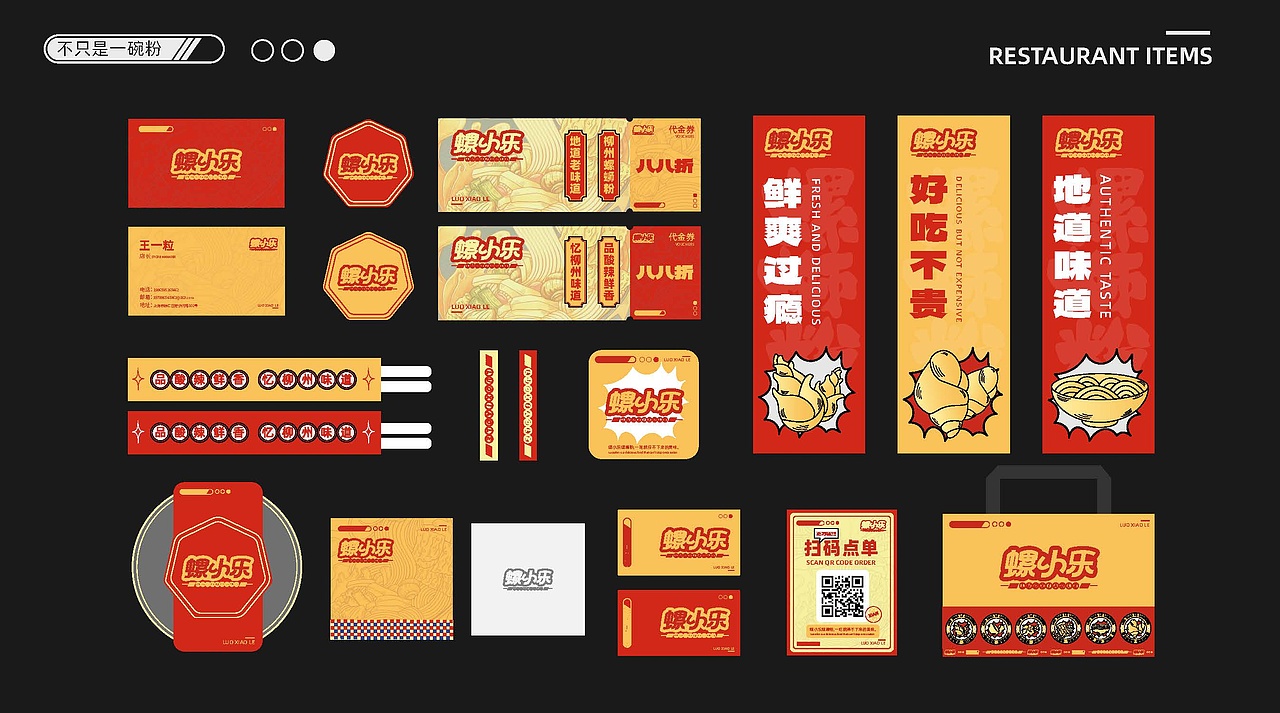 螺小乐螺蛳粉品牌 I 国风美食插画包装设计