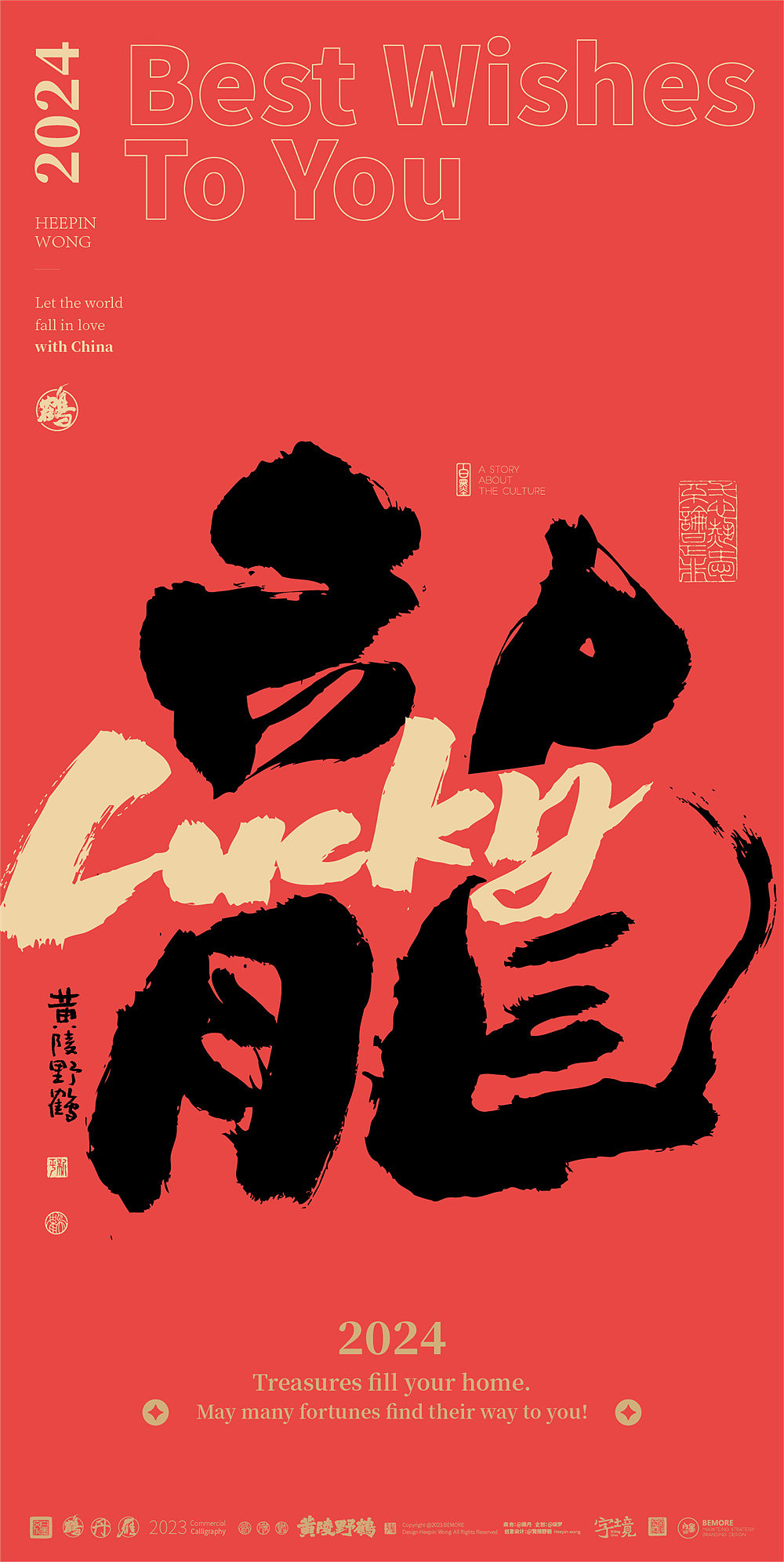 龙年的创作来了！2024龙年主题现在就上会不会早（图ZMzQzOTI0NDEy） - 字体/字形 - 站酷设计师黄陵野鹤原创素材 - 站酷ZCOOL