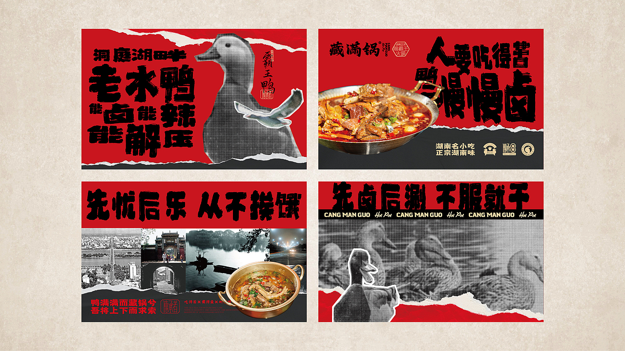 湖南特色鸭霸王火锅品牌全案设计（图ZMzQyMzk5NDg0） - 品牌 - 站酷设计师白日梦划设计原创素材 - 站酷ZCOOL