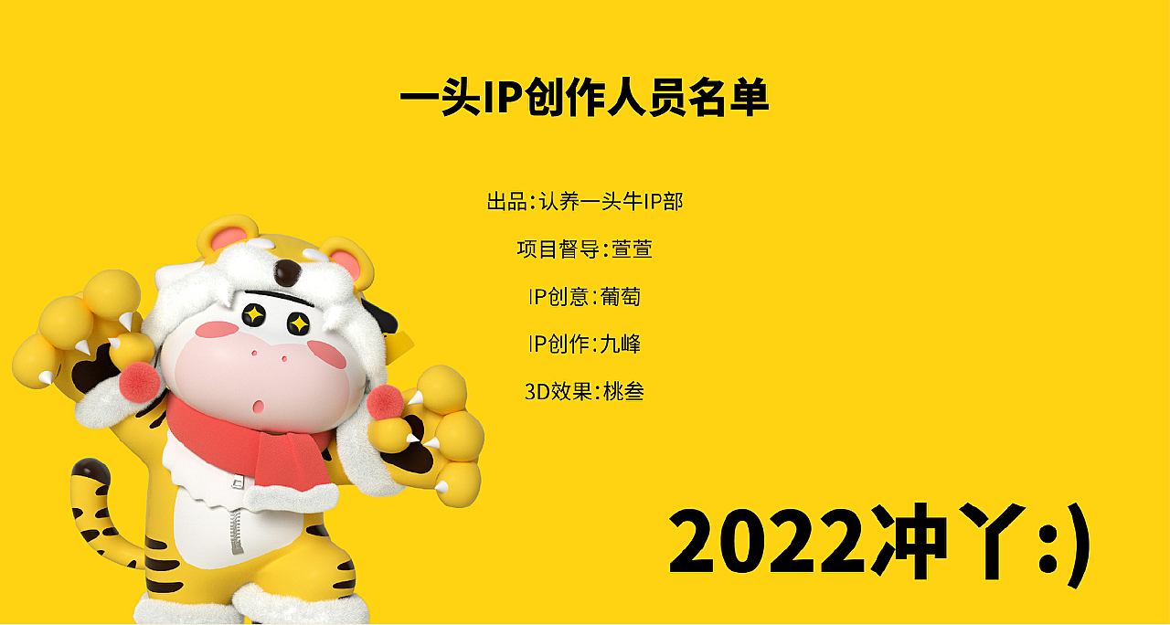 認養一頭牛2021品牌IP一頭平面插畫篇|2021全新啟航