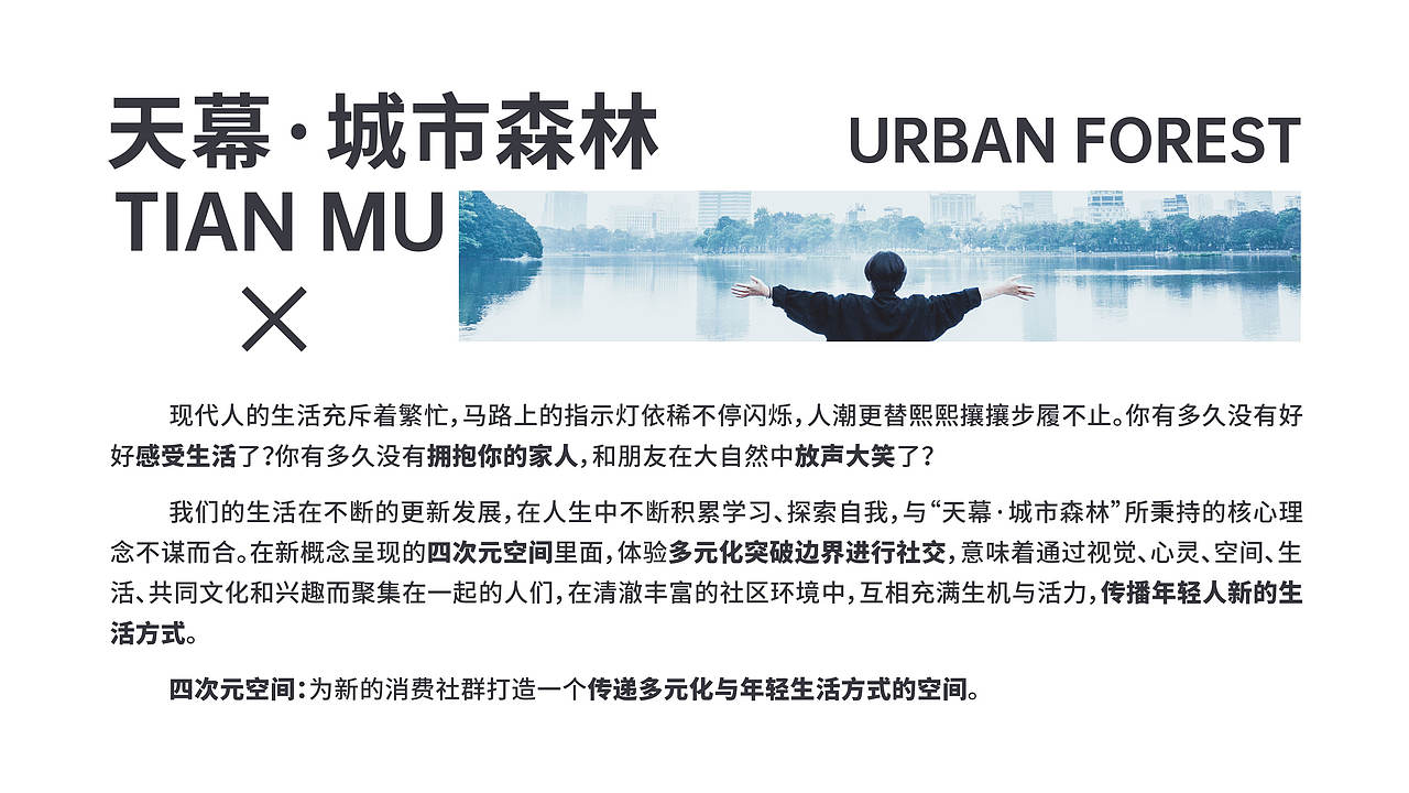 新青年生活圈丨天幕城市森林品牌设计（图ZMzM1NzY1MTE2） - 品牌 - 站酷设计师黄金加蓓原创素材 - 站酷ZCOOL