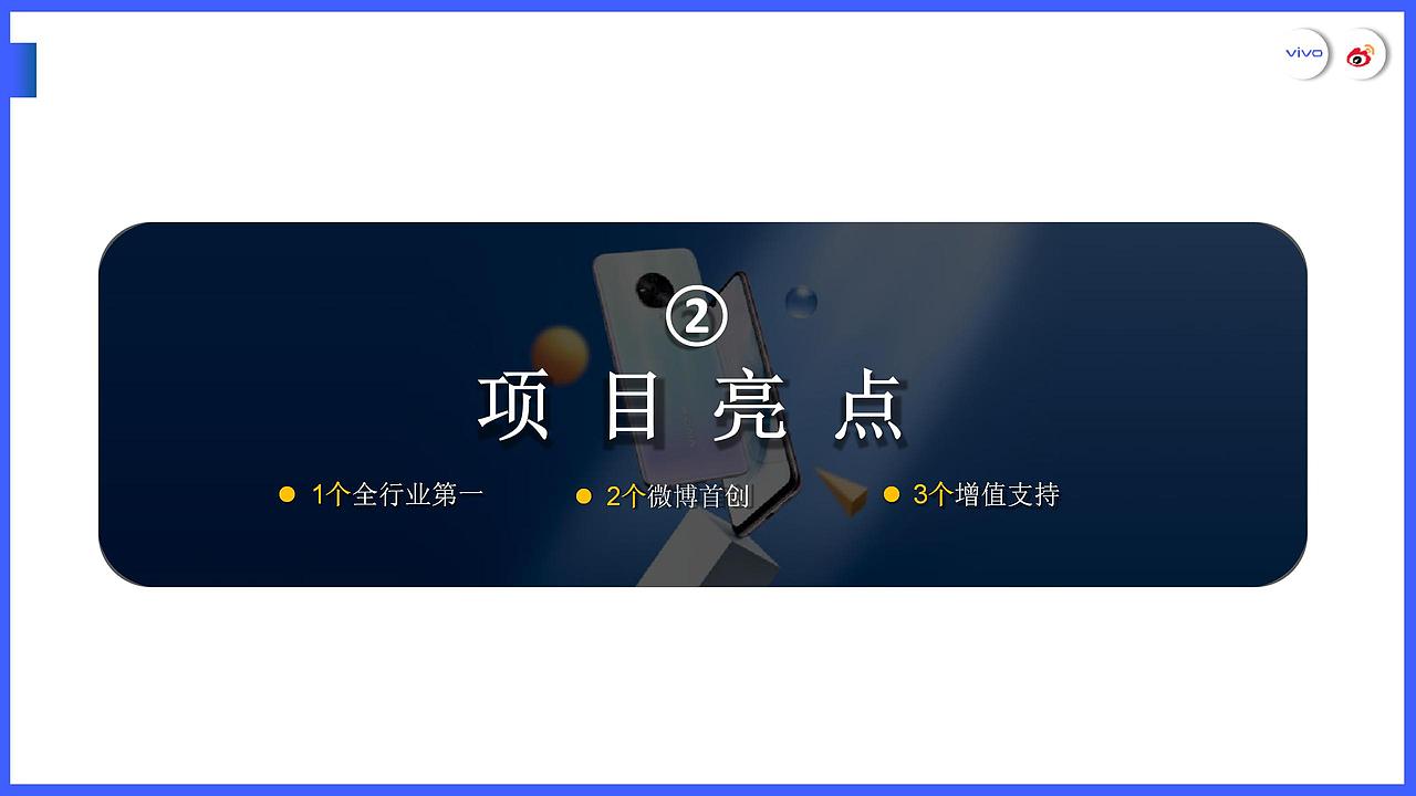 2021年vivo S6 线上发布会直播结案