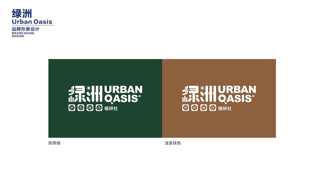 城市绿洲VIS视觉设计（图ZMzA3Mjg4MzA4） - 品牌 - 站酷设计师肥肥猪1207原创素材 - 站酷ZCOOL