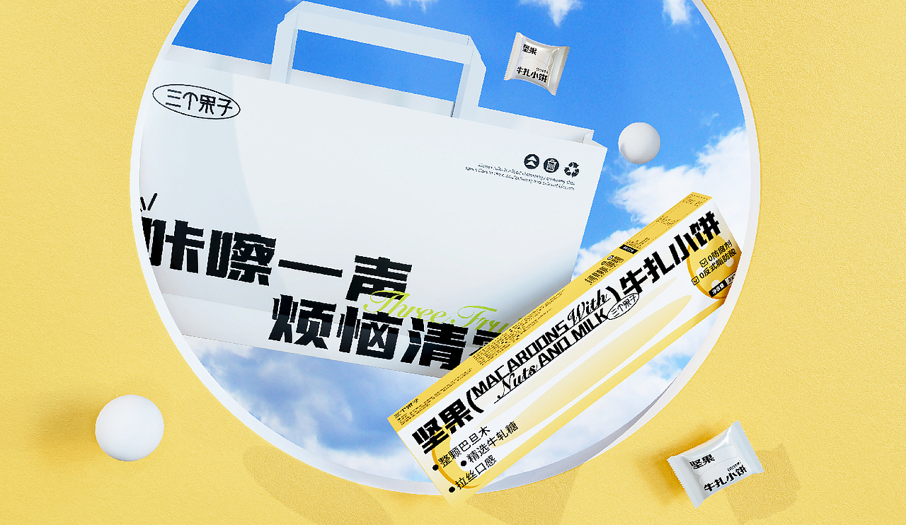 包装设计 | 坚果牛扎小饼（图ZMzQ4OTY4ODg4） - 包装 - 站酷设计师阿鲤一原创素材 - 站酷ZCOOL