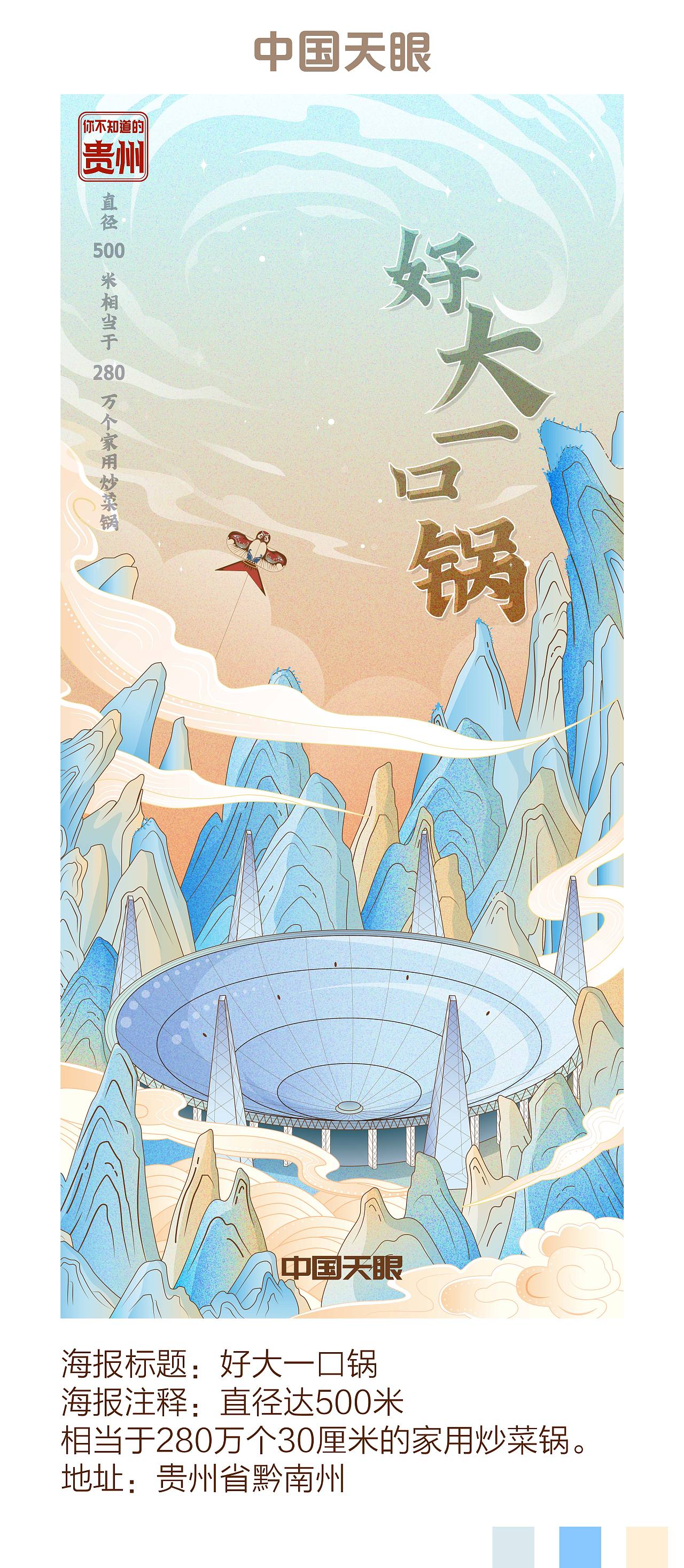 贵州插画,矢量插画