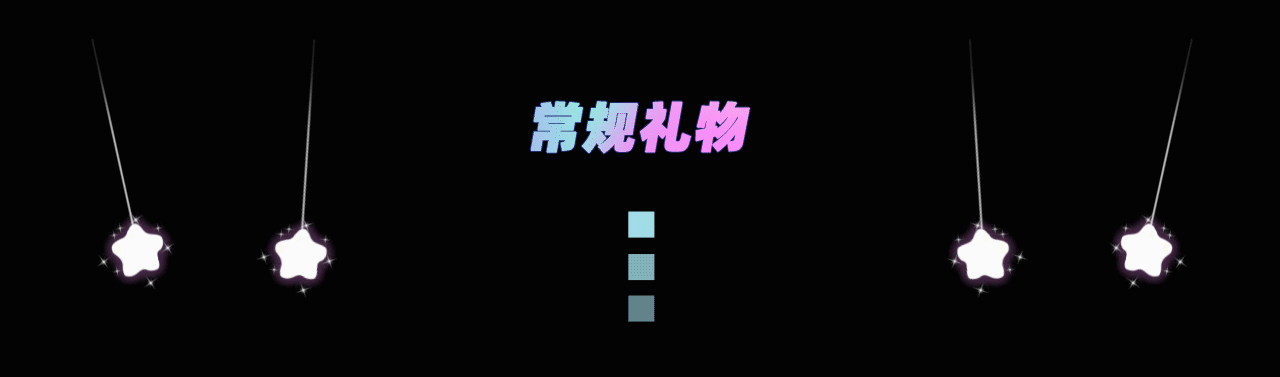 直播礼物设计（图ZMzU4OTUyMTY0） - 动效设计 - 站酷设计师王子的夏天原创素材 - 站酷ZCOOL