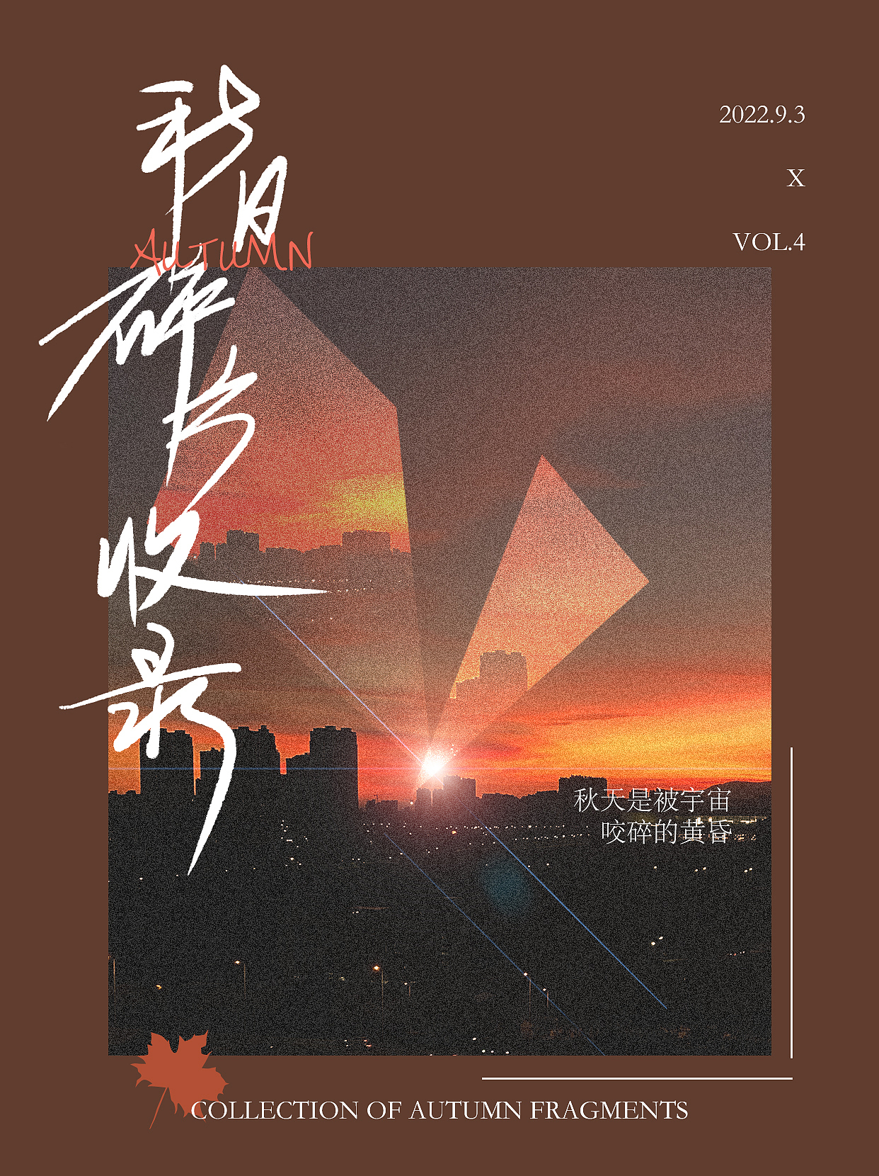 字体海报设计｜秋日碎片收录（图ZMzE0NjY1ODY0） - 海报 - 站酷设计师帕哒Zzz原创素材 - 站酷ZCOOL