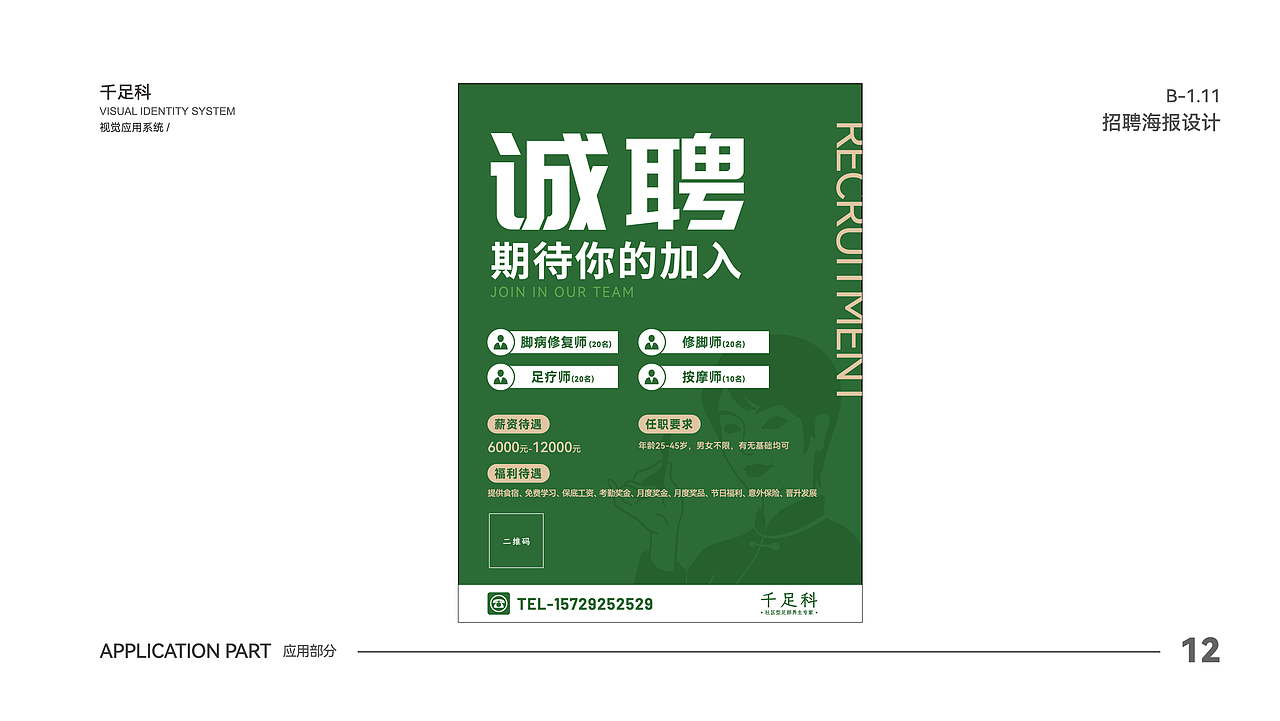 千足科vi设计应用系统（图ZMzYwOTQ0OTI4） - 品牌 - 站酷设计师画画的花原创素材 - 站酷ZCOOL