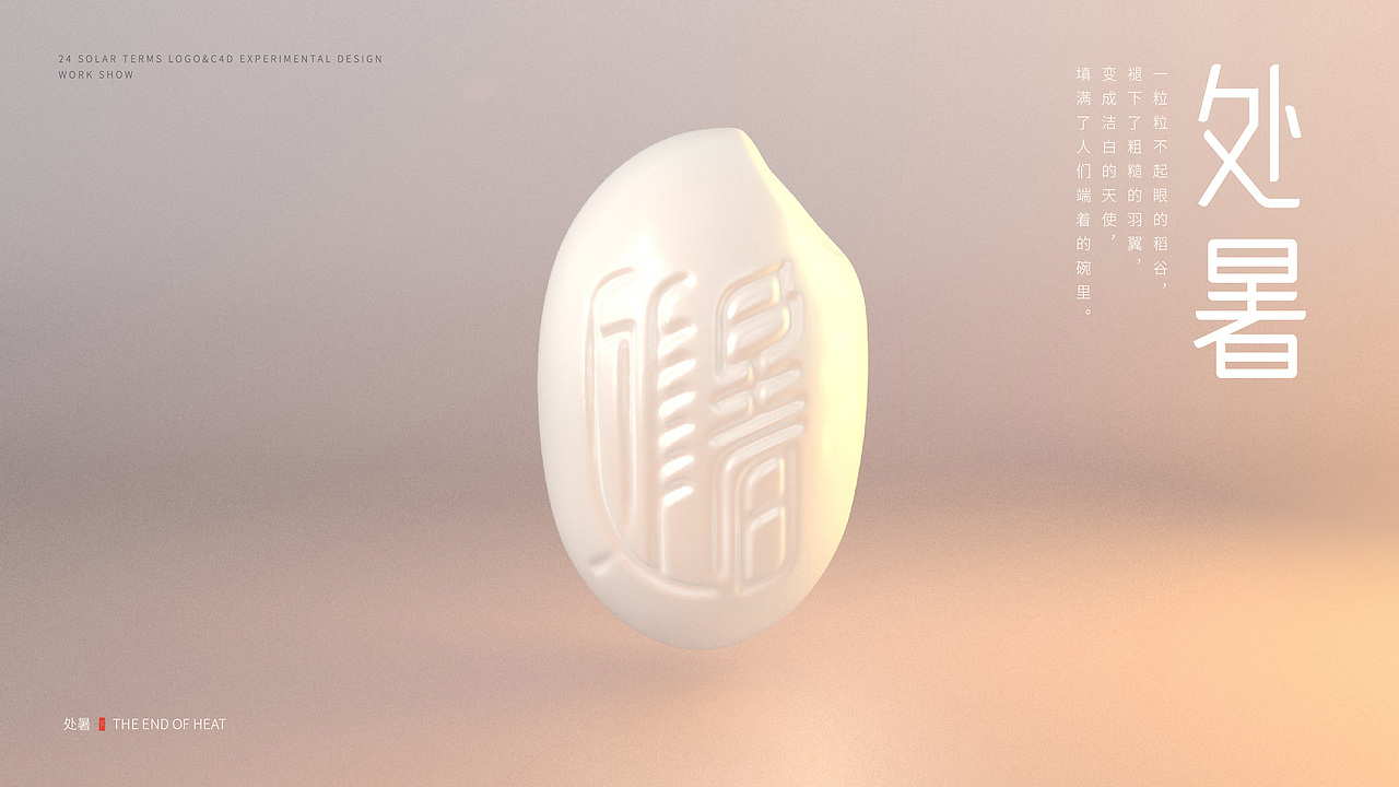 24节气logo与C4D实验创作(图ZMzQ3Nzk1NDIw) - Logo - 站酷设计师方军设计原创素材 - 站酷ZCOOL