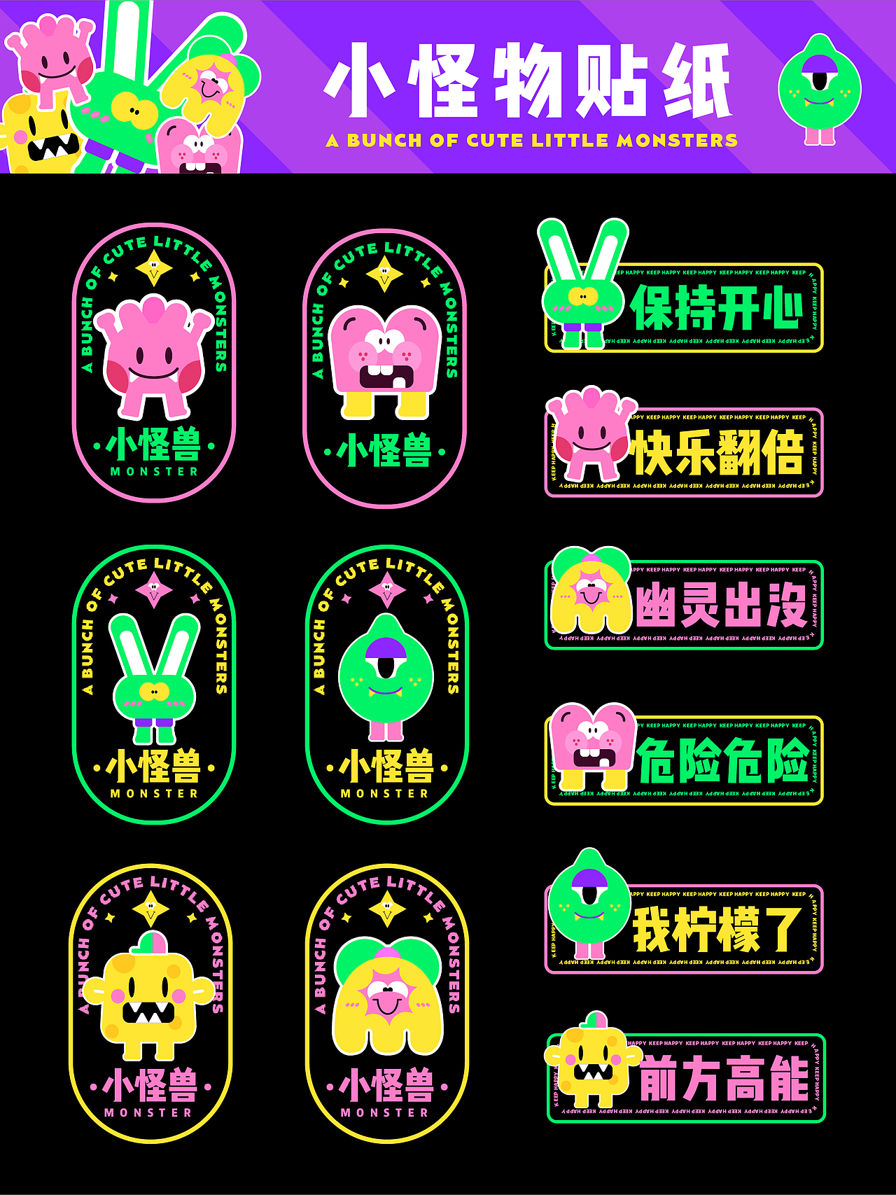 怪兽贴纸（图ZMzE0NTg3NTc2） - 创作习作 - 站酷设计师奶油桃原创素材 - 站酷ZCOOL