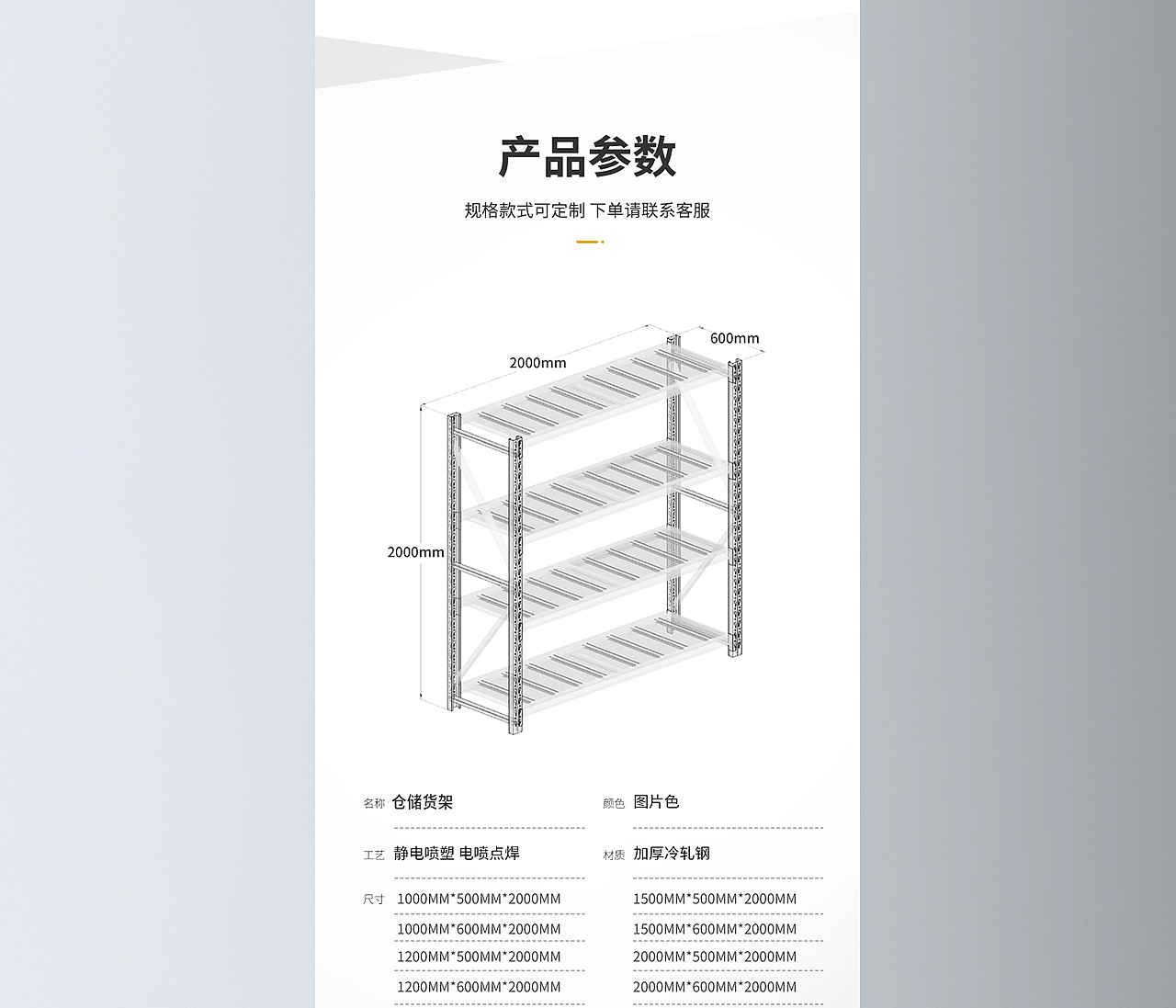 货架详情（图ZMjk5OTEwMTAw） - 电商 - 站酷设计师Yeager丶原创素材 - 站酷ZCOOL