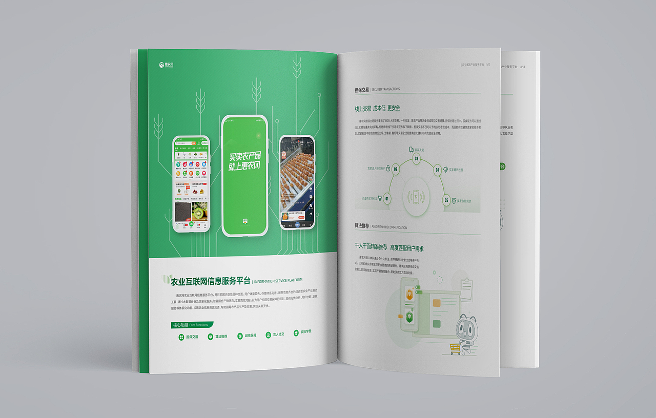 惠农网企业画册