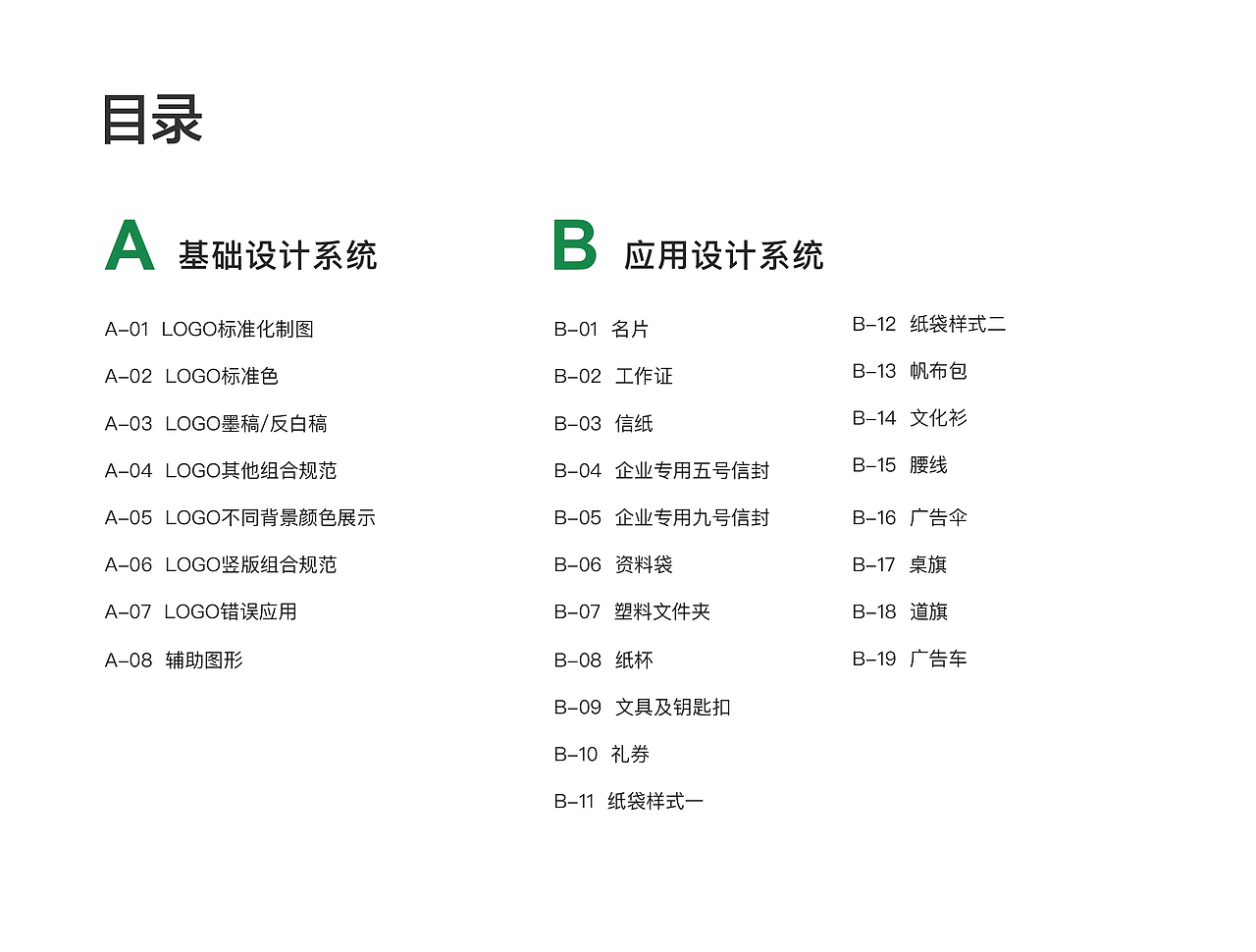 企业VI系统设计