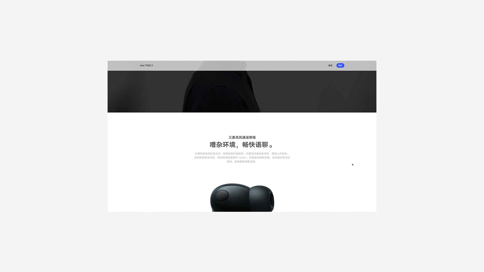 vivo TWS 2耳机线上视觉（图ZMzA0NzIyMjYw） - 企业官网 - 站酷设计师uimix原创素材 - 站酷ZCOOL