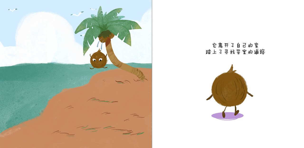 爱多想的小椰子（图ZMzM4MTg0NTU2） - 绘本 - 站酷设计师西蓝柿原创素材 - 站酷ZCOOL