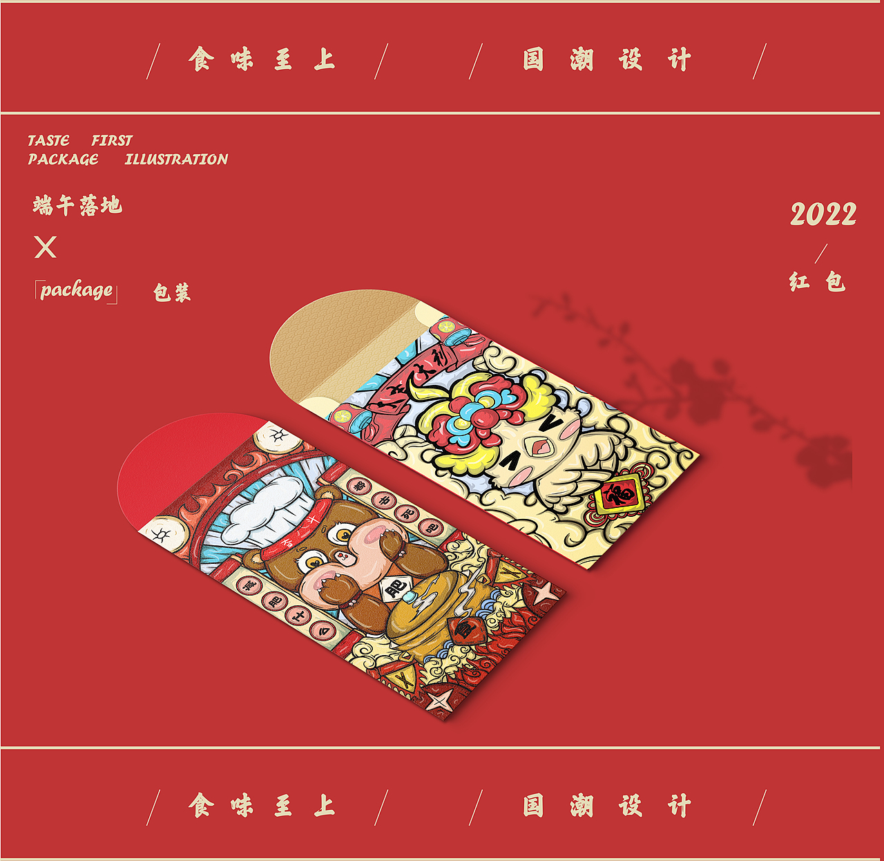 食味至上--国潮插画包装（图ZMzE2NjAyMjEy） - 包装 - 站酷设计师干死在设计的道路原创素材 - 站酷ZCOOL