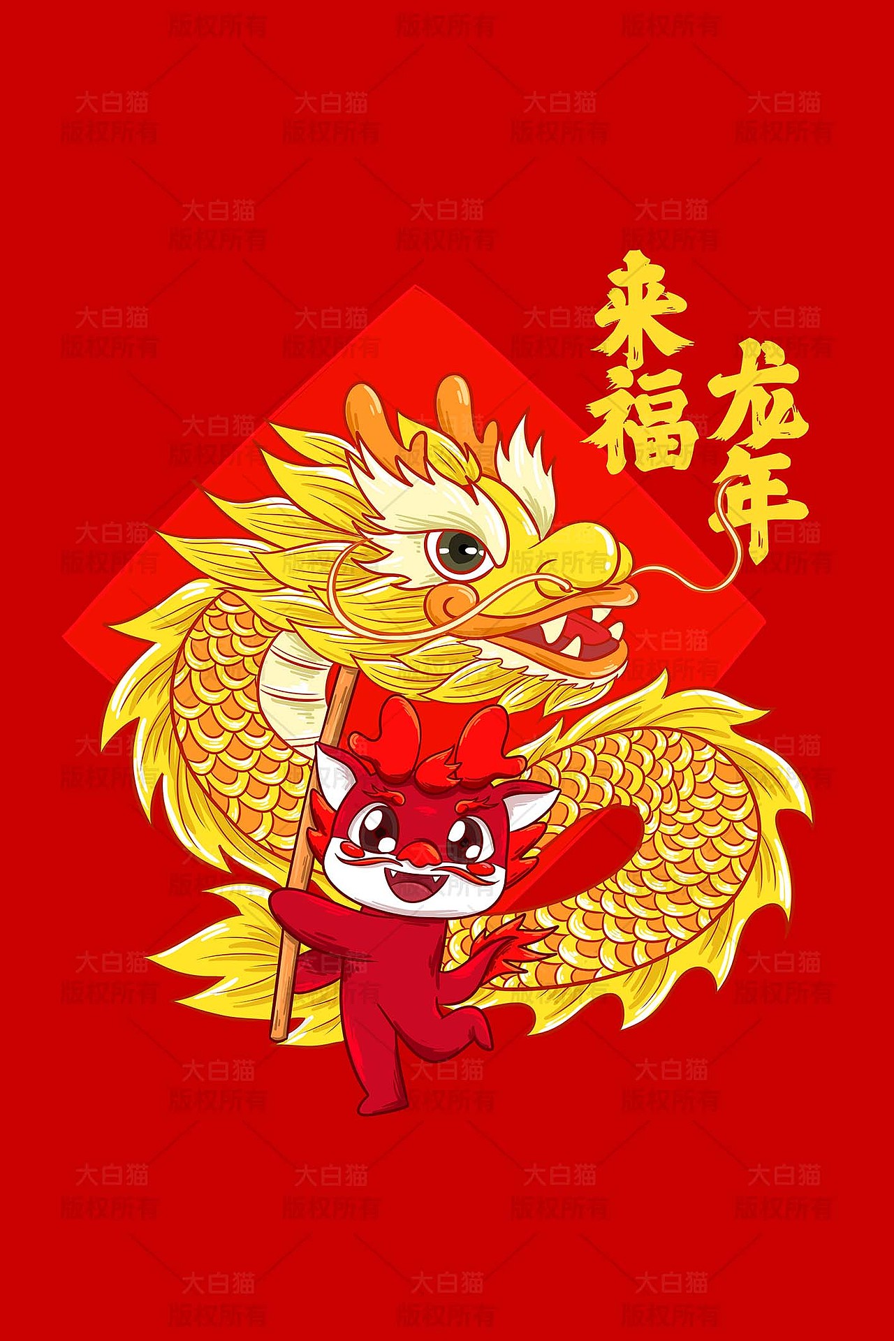 龙年主题原创手绘