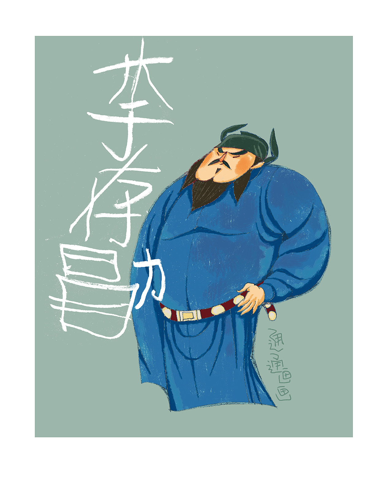 隋唐五代十国人物10（图ZMzQ2ODA4OTUy） - 儿童插画 - 站酷设计师通通画画原创素材 - 站酷ZCOOL