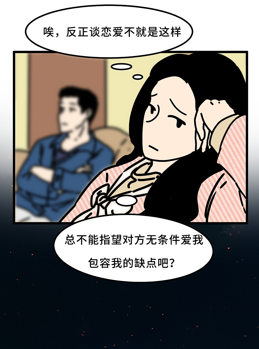 永远不要对婚姻抱有这种期待（图ZMzY2OTU0NjEy） - 短篇/格漫 - 站酷设计师L兹兹T原创素材 - 站酷ZCOOL