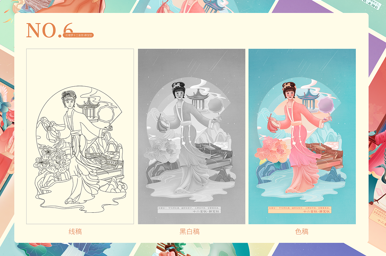 国风插画红楼梦十二金钗