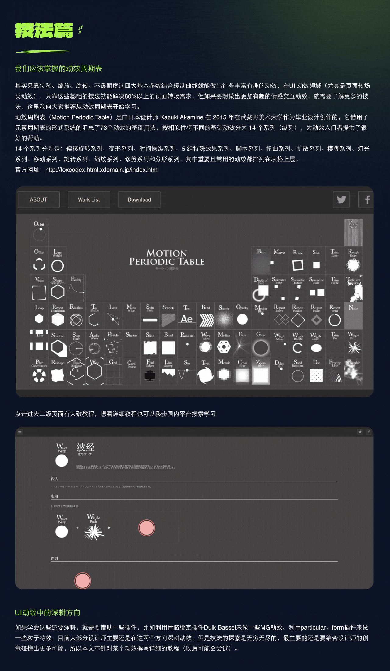 关于动效那些事儿