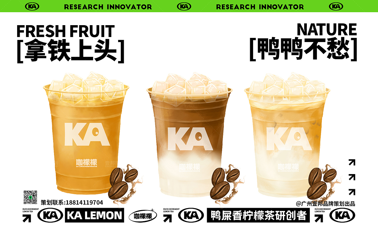 茶饮品牌设计-餐饮品牌设计咖檬檬鸭屎香柠檬茶（图ZMzE1MzE2ODA0） - 品牌 - 站酷设计师热菜来乐品牌策划原创素材 - 站酷ZCOOL
