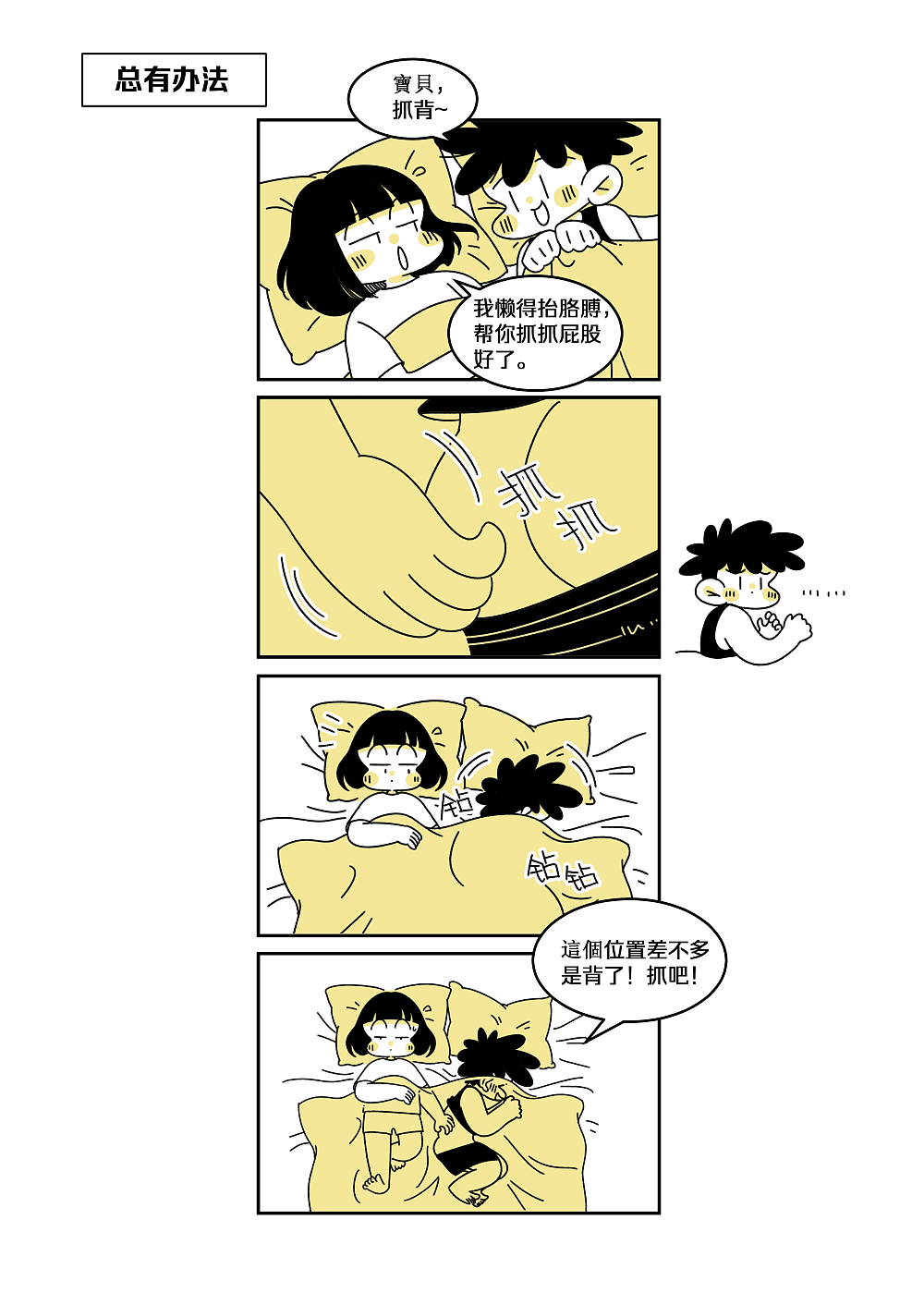 男友小九岁（图ZMzE2MzkwOTY0） - 短篇/格漫 - 站酷设计师方小孬原创素材 - 站酷ZCOOL