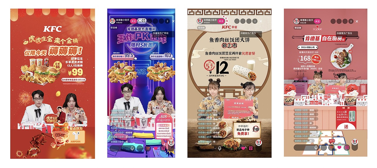 抖音电商肯德基直播间（图ZMzY3NzQyMDc2） - 其他平面 - 站酷设计师lujielujie原创素材 - 站酷ZCOOL