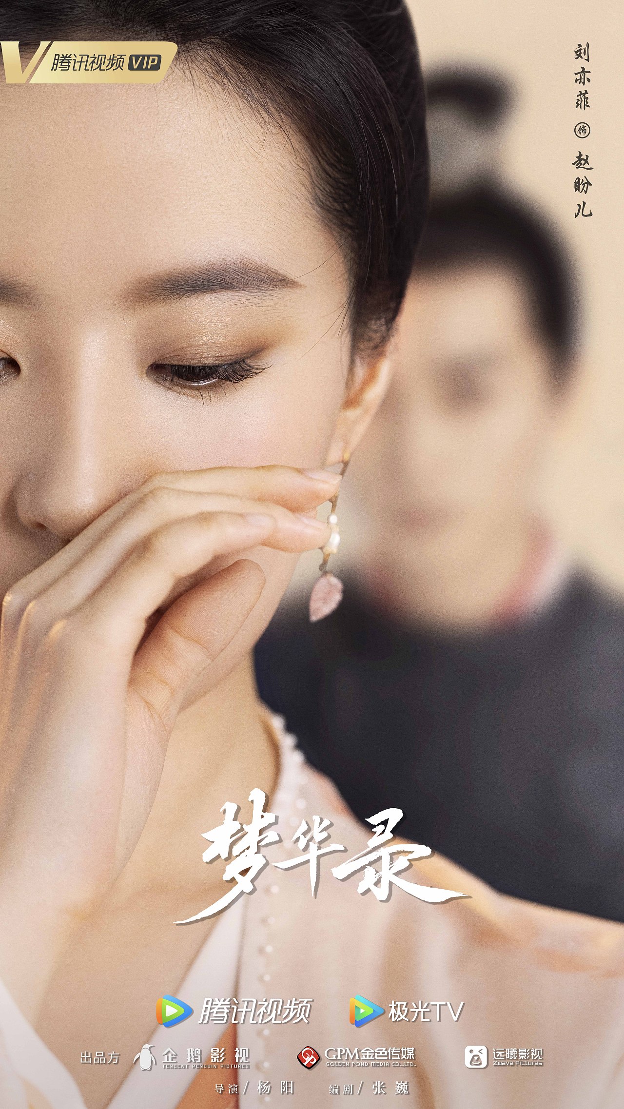 三兔ThreeTo海报《梦华录》