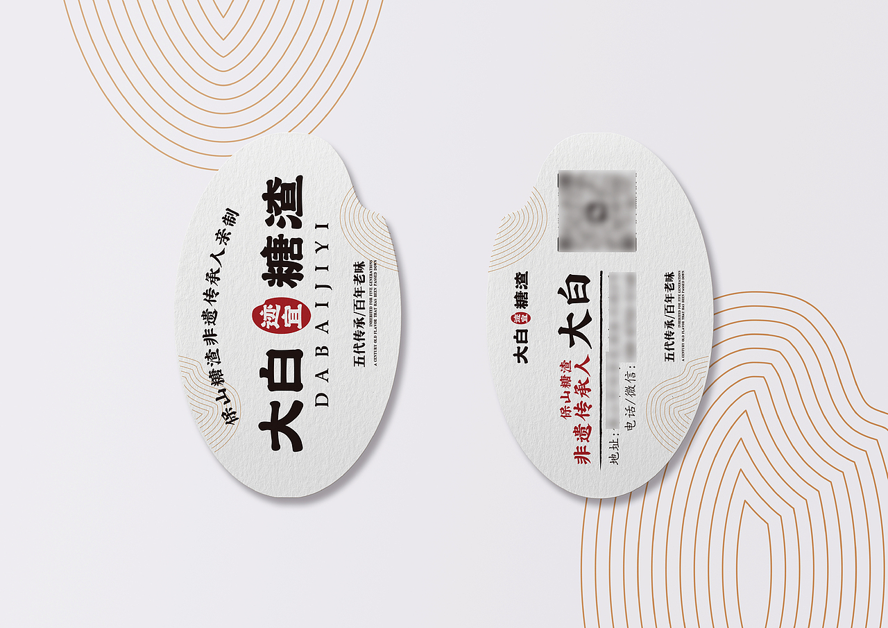名片取代之前的广告卡片，并告知消费者，大白是一个人，而且是非遗传承人，人们收到广告卡片一般都会直接扔掉，但非遗传承人的名片，一般都会好奇的加一下微信，便于将客户导入私域，米的形状不仅与一般的名片区别开，提升美感，更重要的是再次强化了和产品的关联性