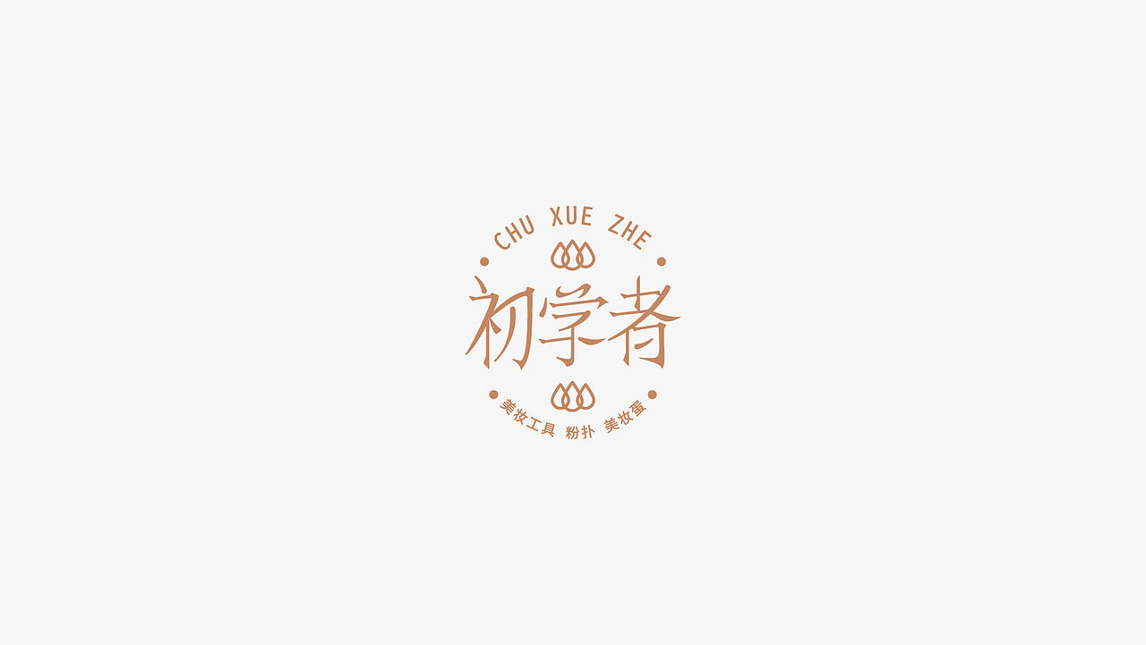 LOGO（图ZMzI2Mjc4NDUy） - Logo - 站酷设计师野渡由里品牌设计原创素材 - 站酷ZCOOL