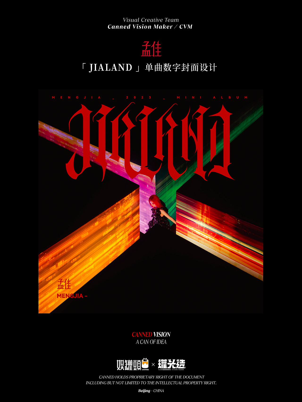 罐头造2023年度汇总——海报篇