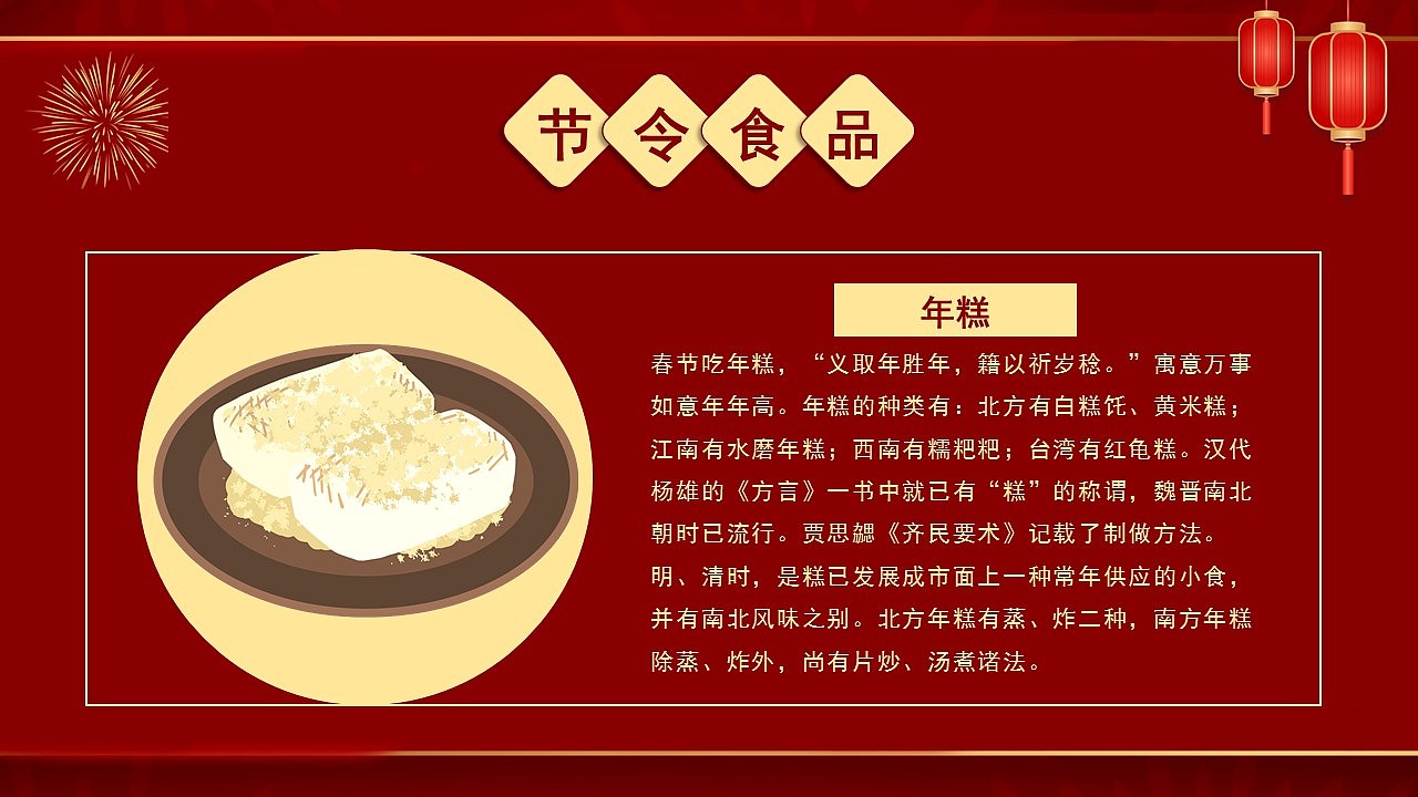 喜庆中国风新年春节习俗文化主题班会PPT模板