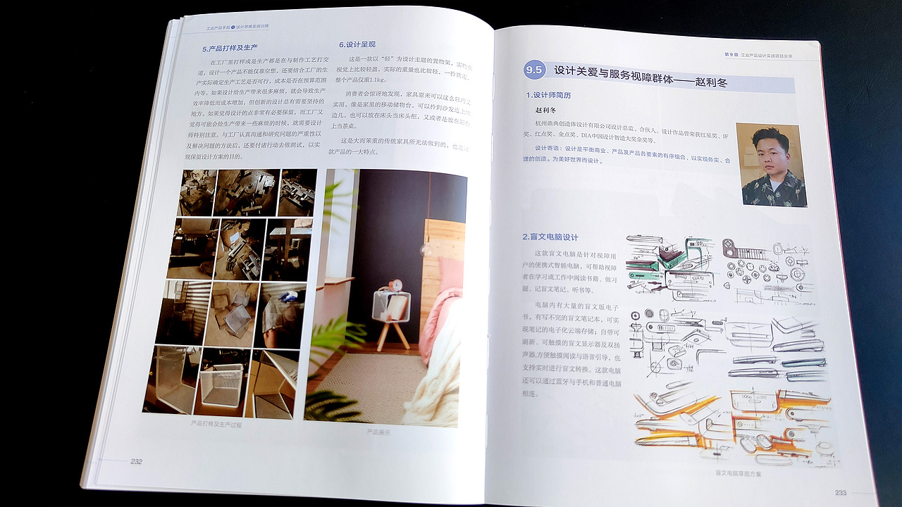 新书《工业产品手绘与设计思维实战训练》 马赛—编著