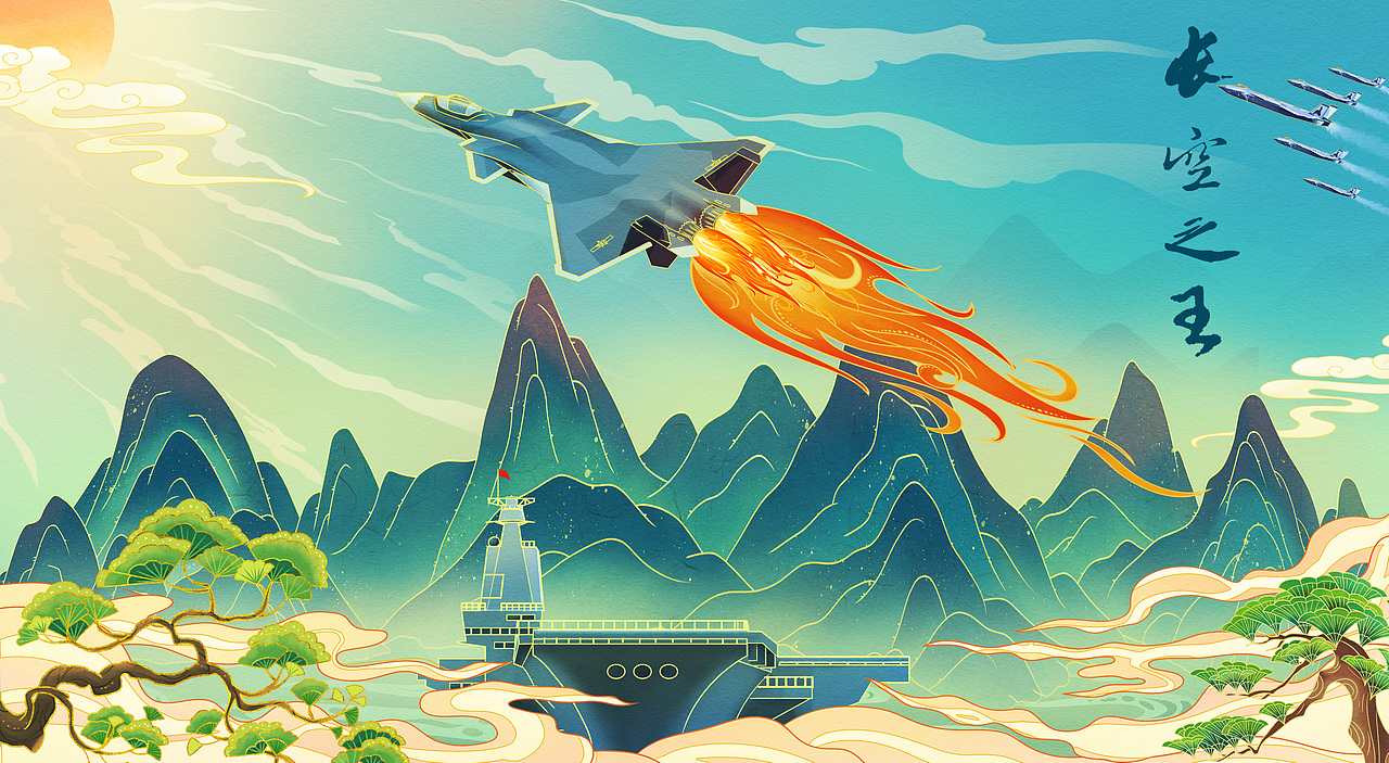 《长空之王》歼20国潮插画（图ZMzM4MDcxMTgw） - 艺术插画 - 站酷设计师衡了个星原创素材 - 站酷ZCOOL