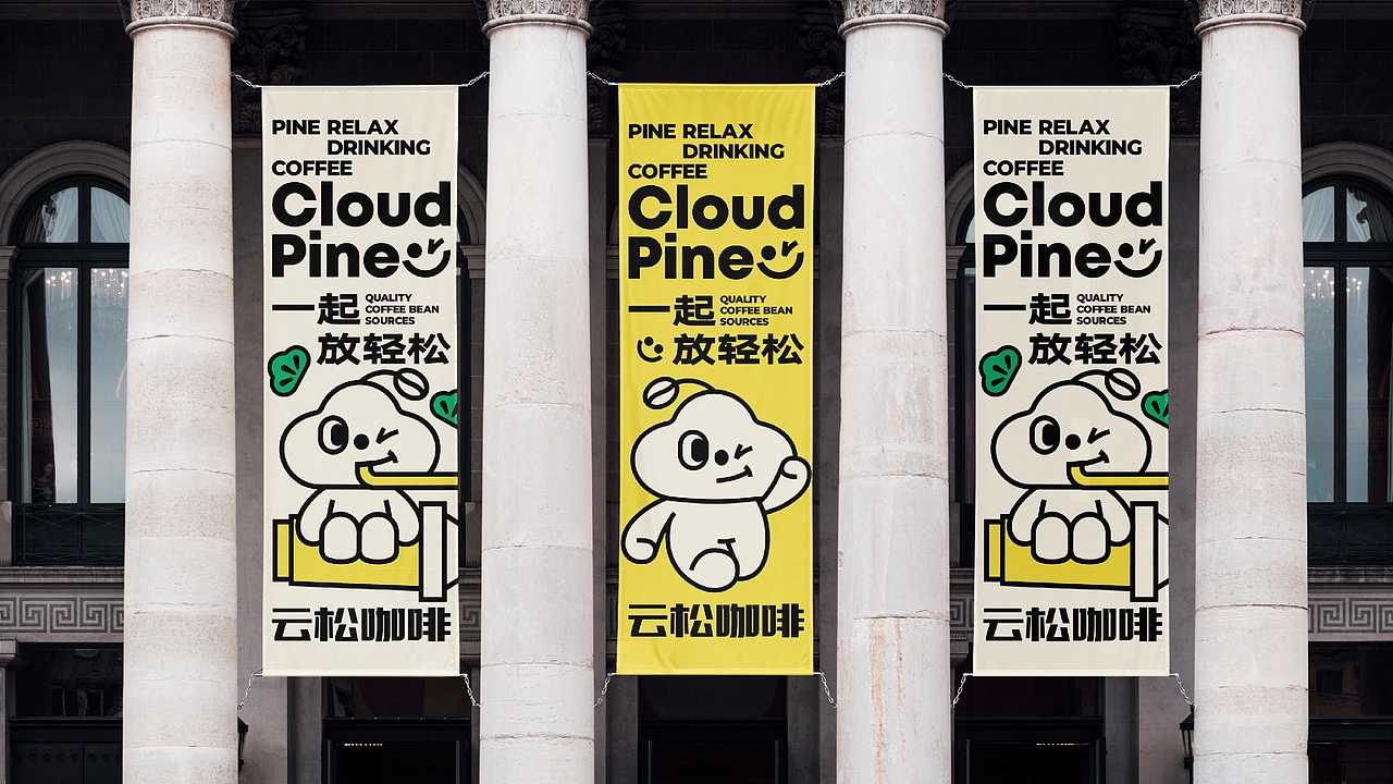 CloudPine Coffee品牌设计 | 咖啡品牌包装设计