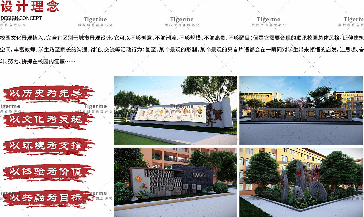 昭通正道中学校园文化小品校园建设整套方案