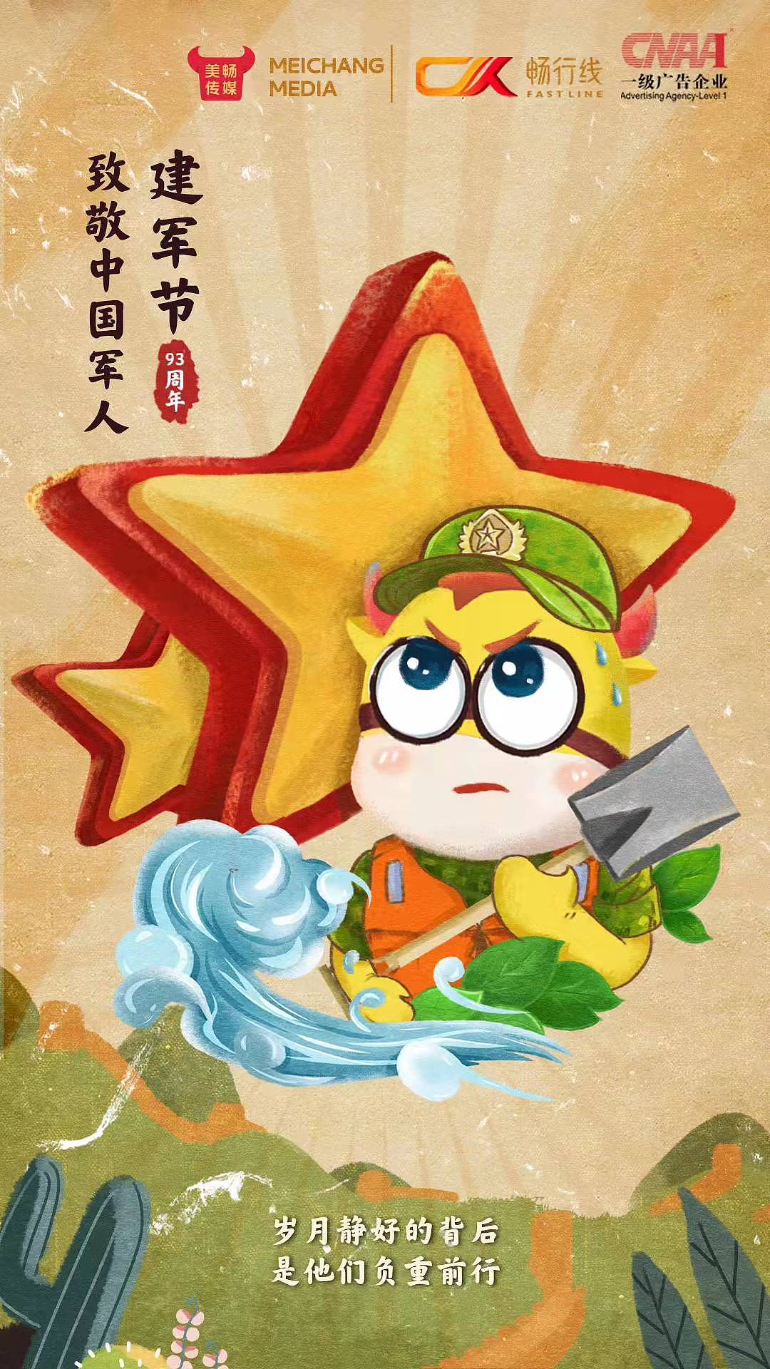 建军节海报（图ZMzAwNDUzMjc2） - 商业插画 - 站酷设计师江大仙儿原创素材 - 站酷ZCOOL