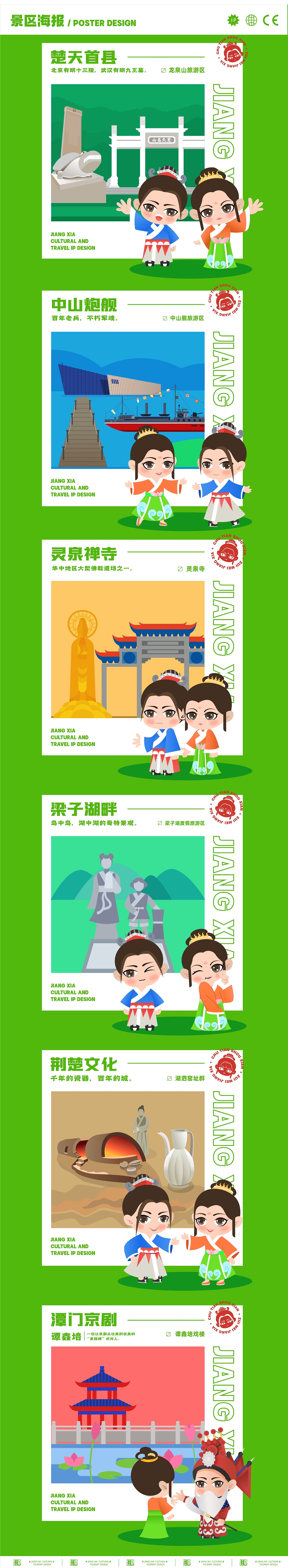 楚天首县醉美江夏文旅IP设计——江江夏夏（图ZMzQ2MTkxNDA4） - IP形象 - 站酷设计师李大西CICI原创素材 - 站酷ZCOOL