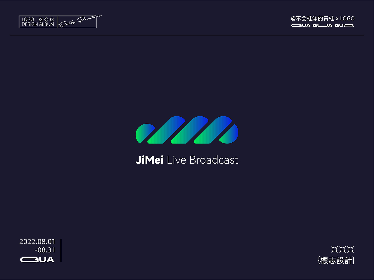 八月LOGO设计总结