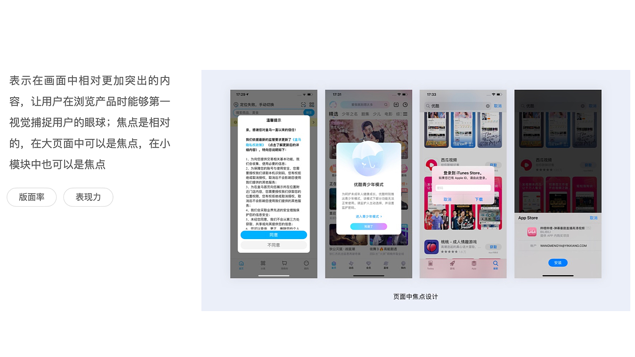 如何让你界面设计带感又高级｜学以致用