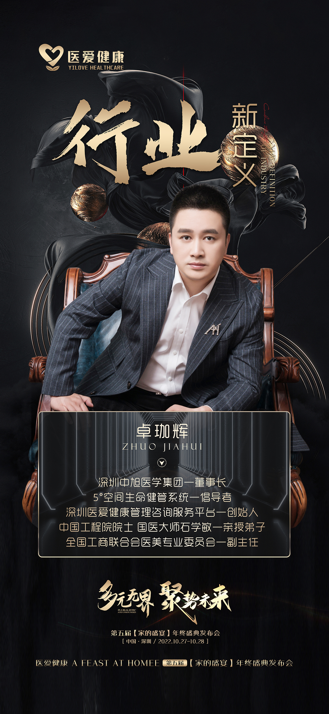 两个方案-《多元无界 聚势未来》第五届年终盛典发布会（图ZMzIwMjU3MzMy） - 其他平面 - 站酷设计师wisdom666原创素材 - 站酷ZCOOL