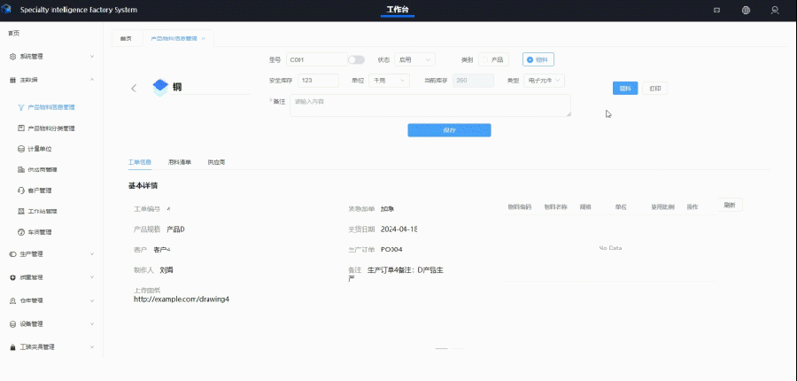“智控”镜像生产系统