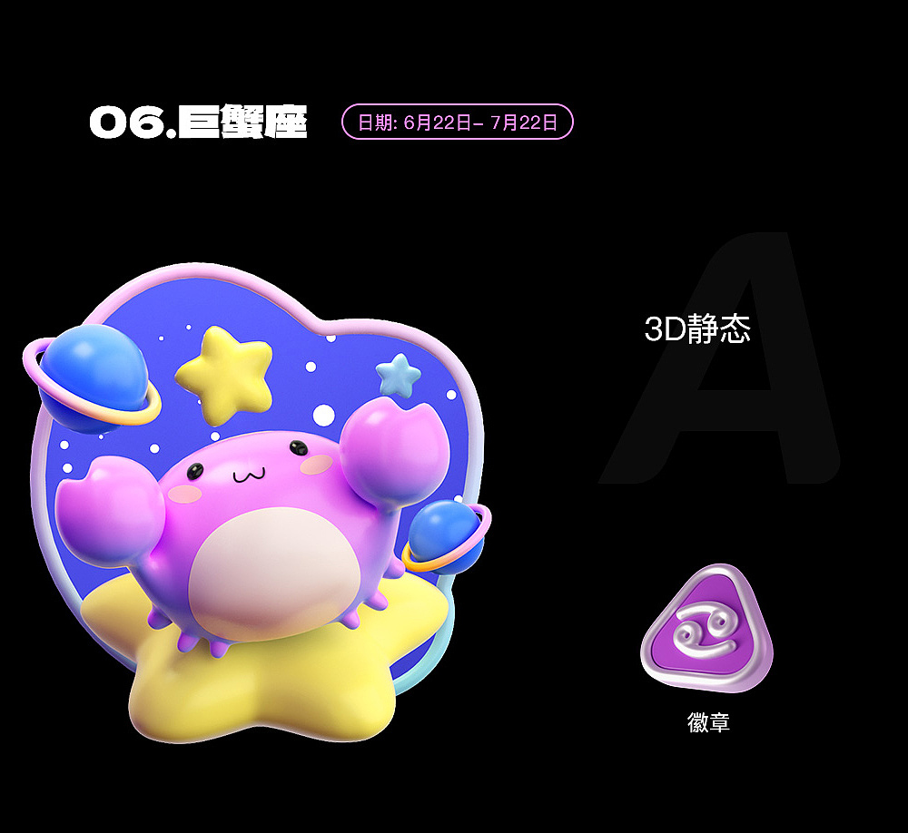 乐盒子社交产品赏析 I 当星座遇上直播3D礼物设计（图ZMzI5MDQ4MjA0） - 动画/影视 - 站酷设计师乐盒子视觉HAPPOX原创素材 - 站酷ZCOOL
