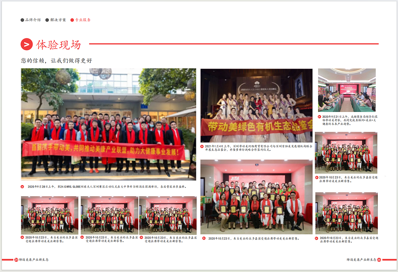 带动美品牌手册