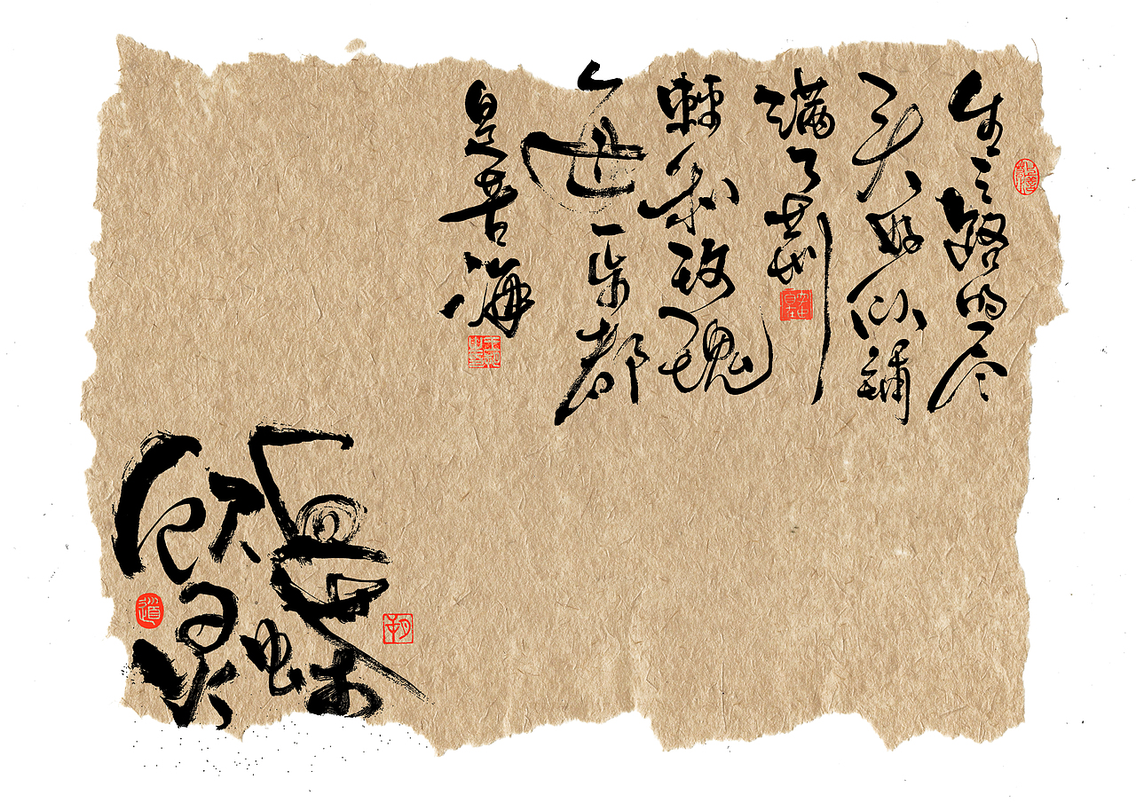 手写字·《天行九歌》