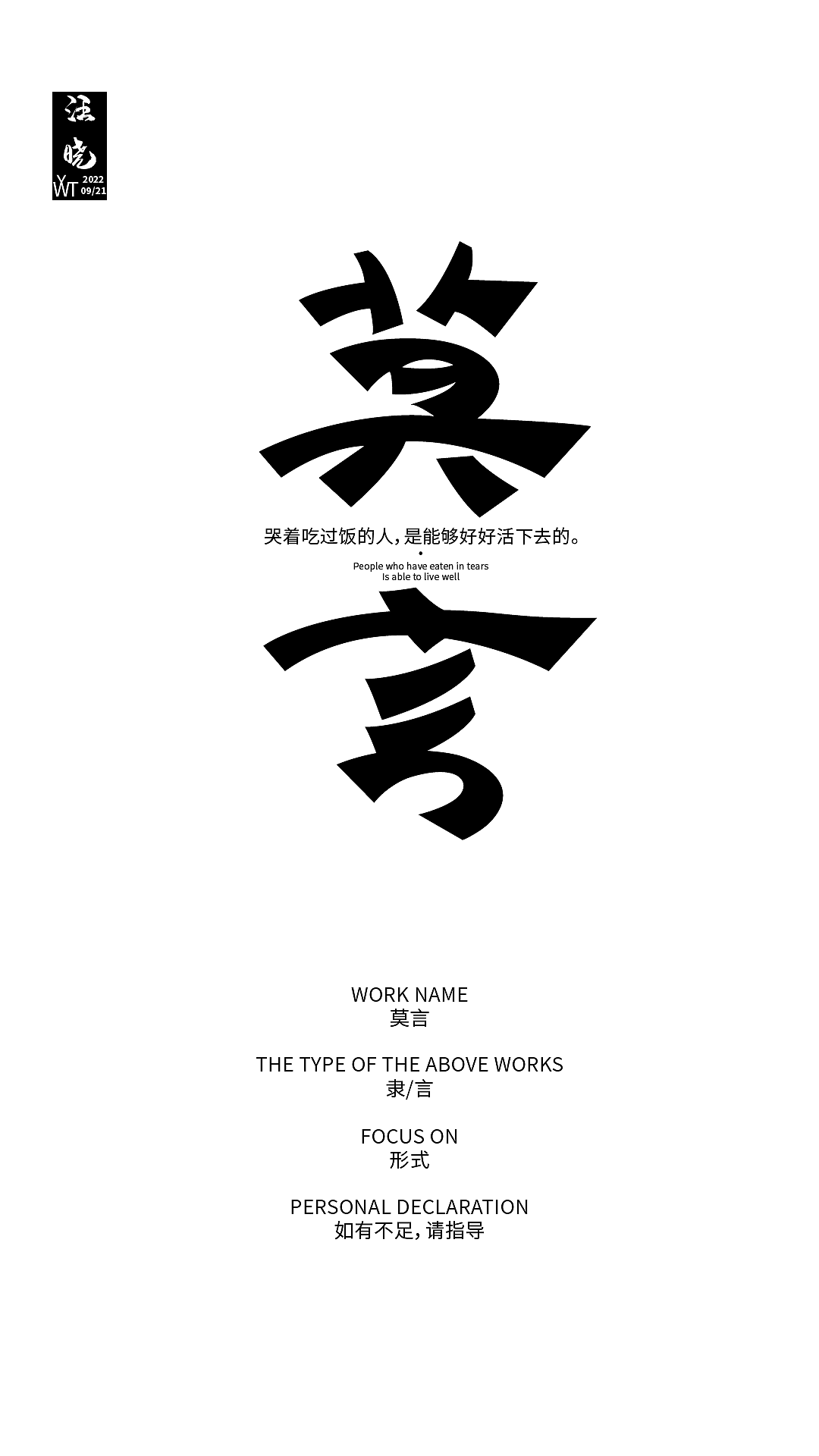 第一天-学习安排-字体技能测试（图ZMzE2NTg2Mjky） - 字体/字形 - 站酷设计师汪晓原创素材 - 站酷ZCOOL