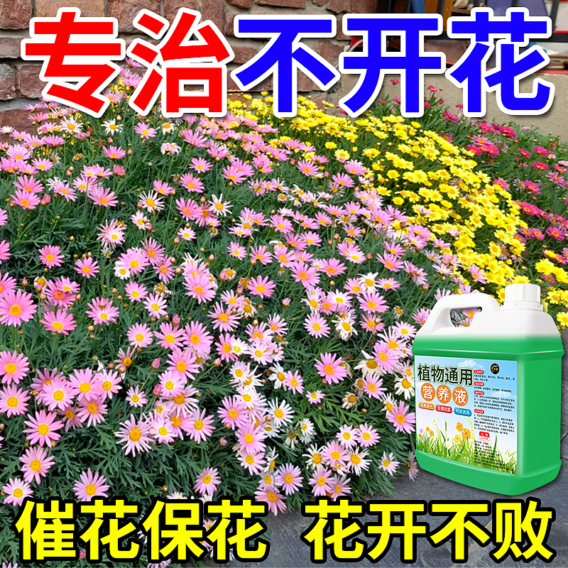 植物通用营养液