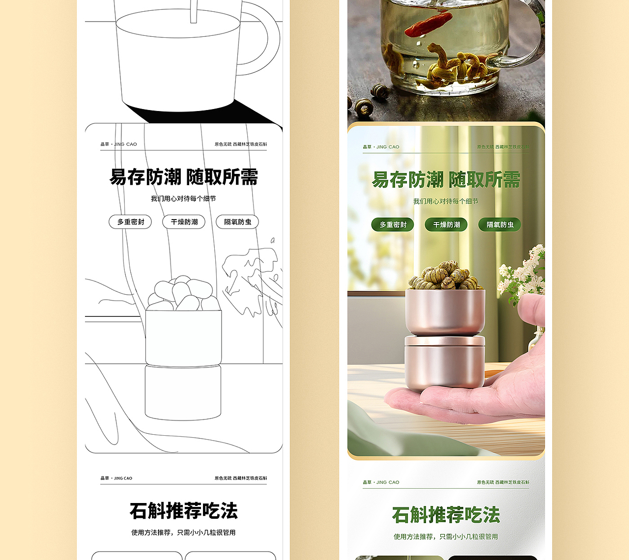 石斛详情页|铁皮石斛|安徽霍山|电商|滋补品|中草药（图ZMzYwMDY1MDQ0） - 电商 - 站酷设计师迷鹿设计原创素材 - 站酷ZCOOL