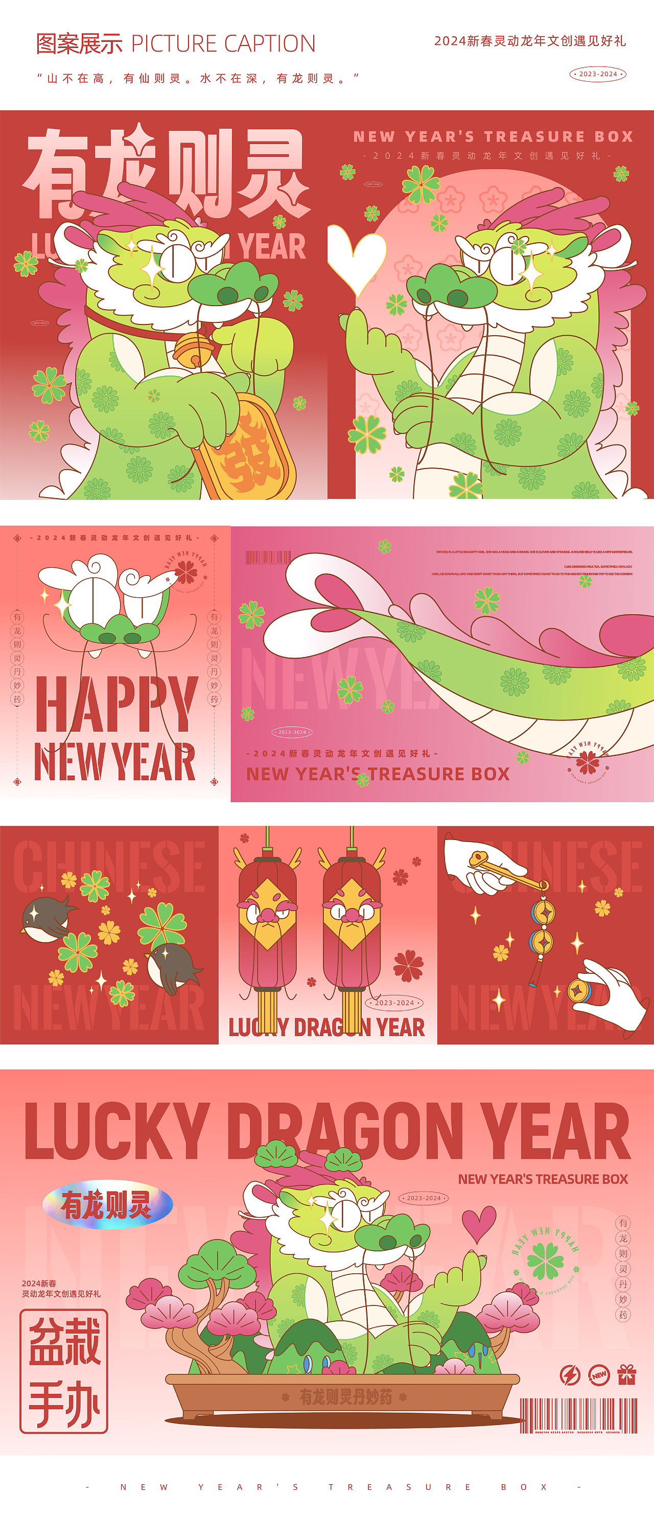 龙年新年包装礼品 插画龙年ip文创